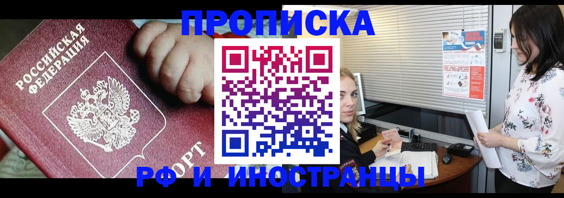прописка в квартире в Шадринске