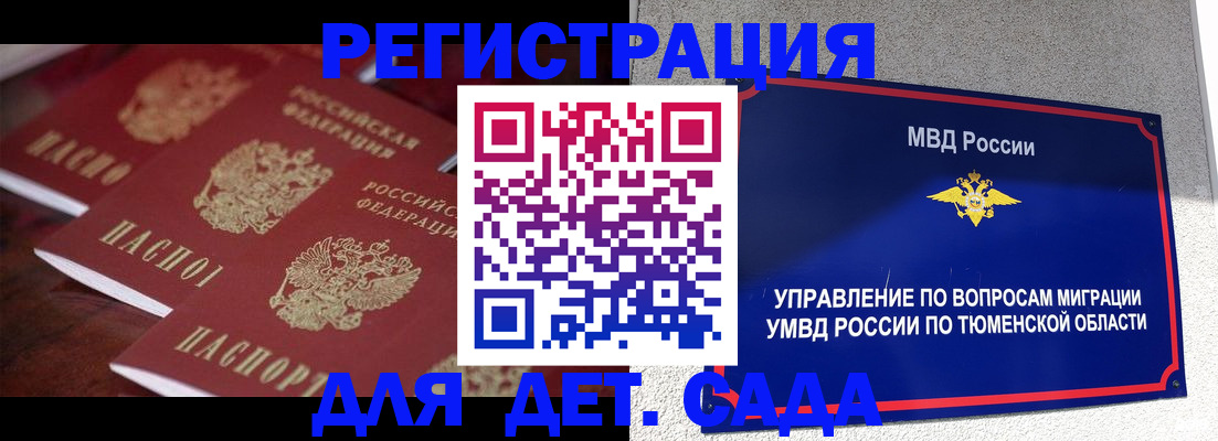 временная регистрация для всех в Шадринске