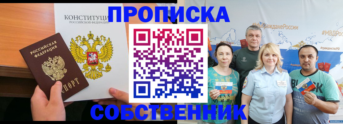 прописка 2025 в Шадринске