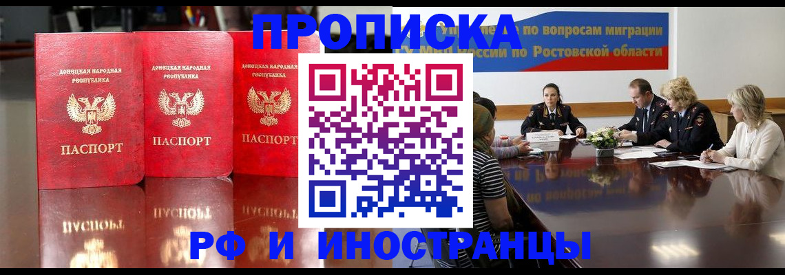 прописка гарантия в Шадринске