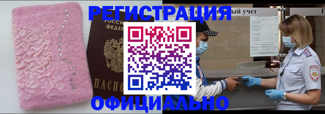 временная регистрация для школы в Шадринске