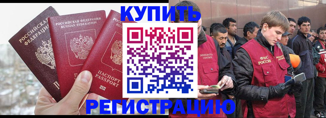 прописка для работы в Шадринске