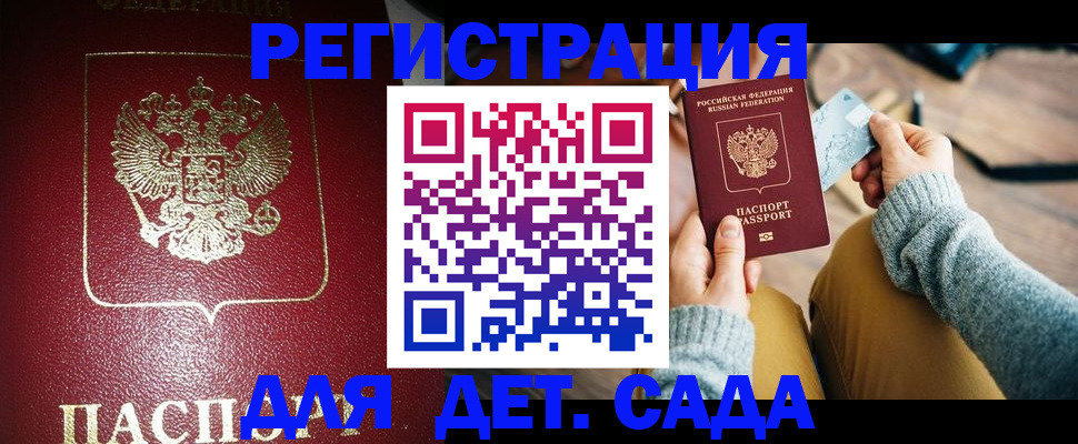 временная прописка в Шадринске